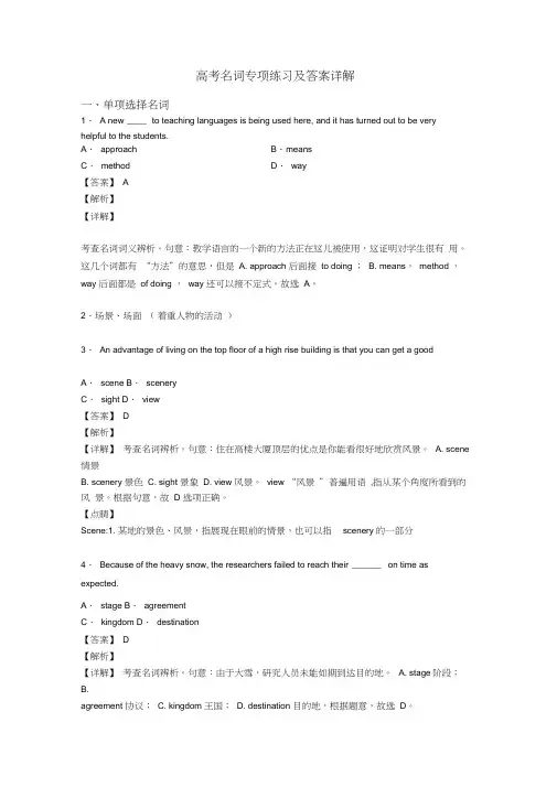 高考名词专项练习及答案详解
