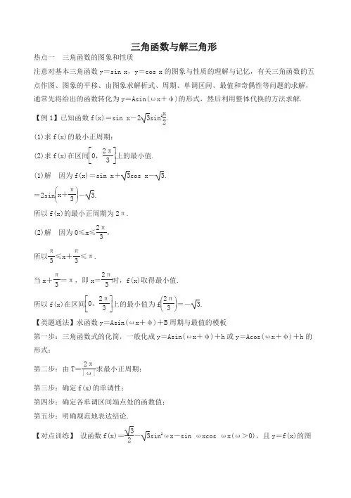 2018届高考数学(理)热点题型：三角函数与解三角形(含答案)