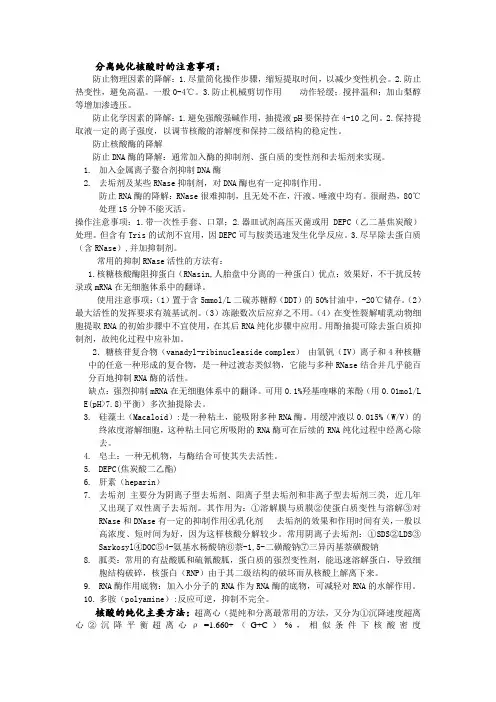 核酸的纯化主要方法