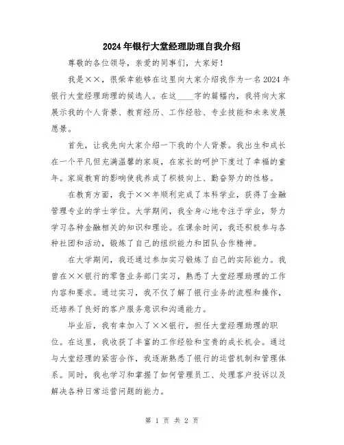 2024年银行大堂经理助理自我介绍