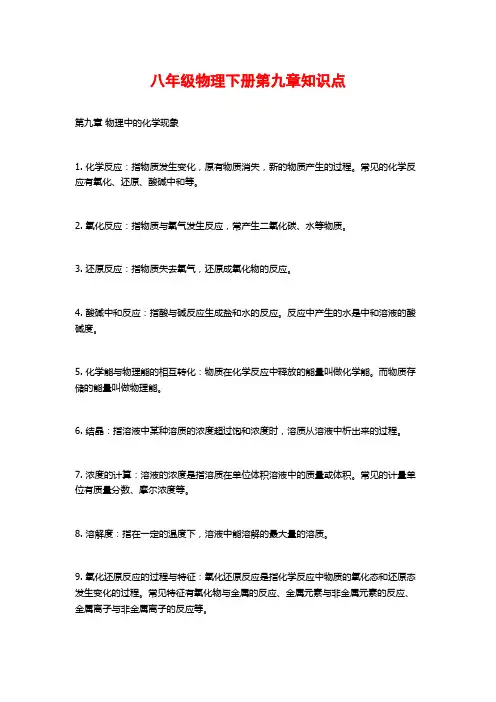 八年级物理下册第九章知识点
