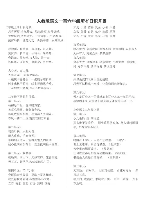 人教版语文一至六年级所有日积月累