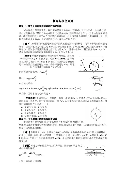 高三物理高考物理题型归纳汇编临界与极值问题