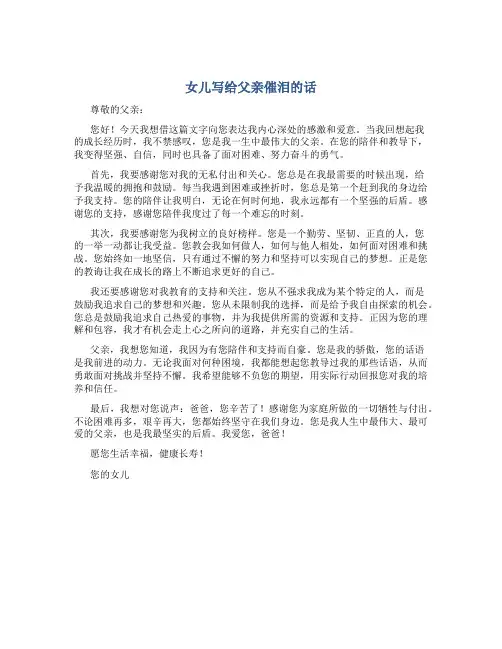 女儿写给父亲催泪的话