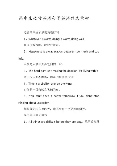 高中生必背英语句子英语作文素材