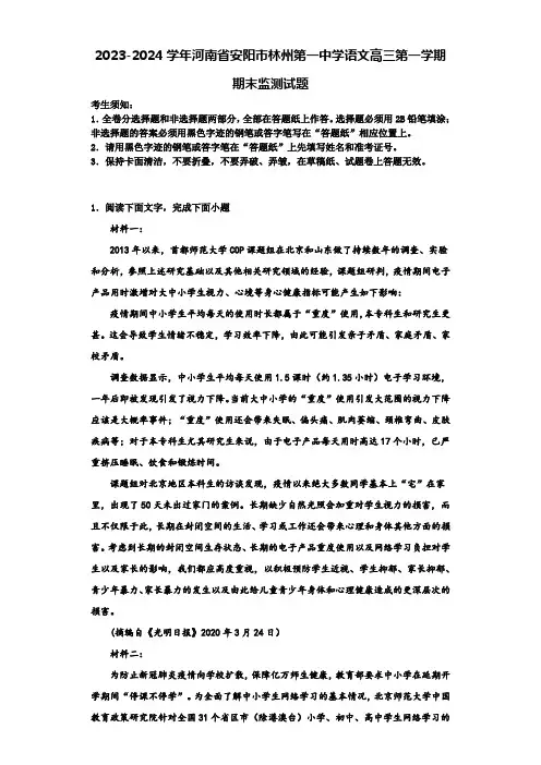 2023-2024学年河南省安阳市林州第一中学语文高三第一学期期末监测试题含解析