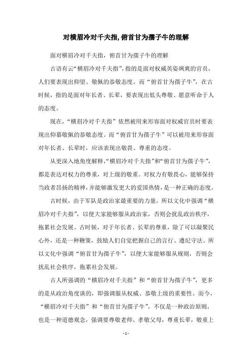 对横眉冷对千夫指,俯首甘为孺子牛的理解