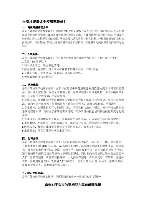 岳阳市月嫂培训学校哪家最好？