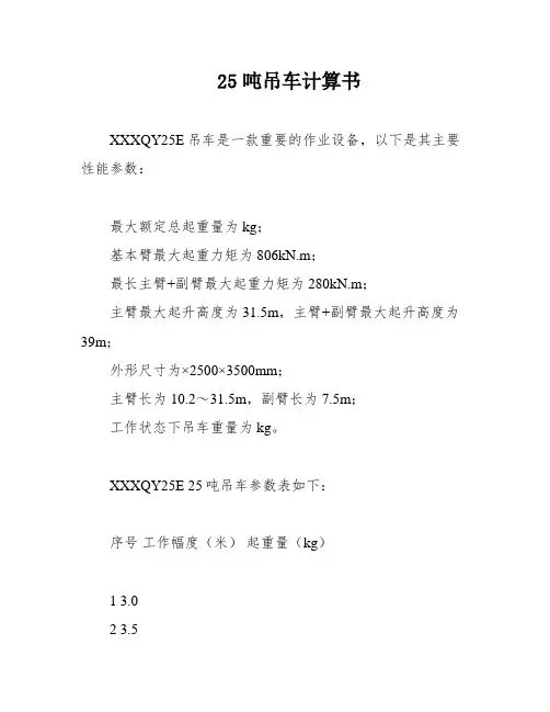 25吨吊车计算书