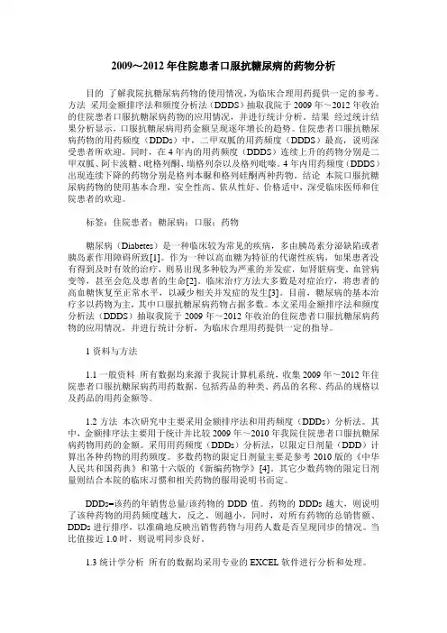 2009～2012年住院患者口服抗糖尿病的药物分析
