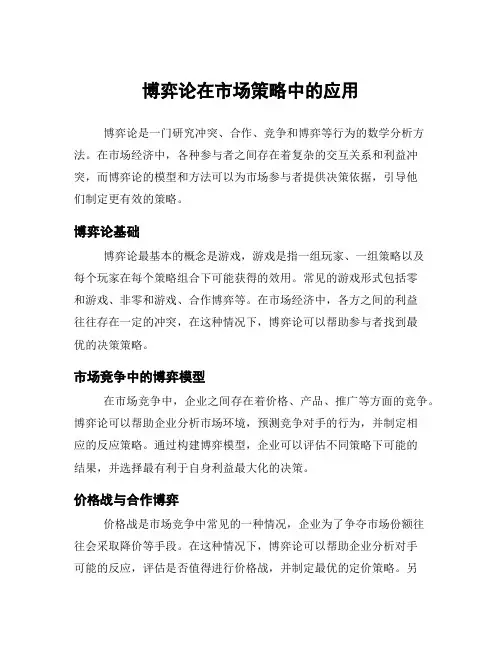 博弈论在市场策略中的应用