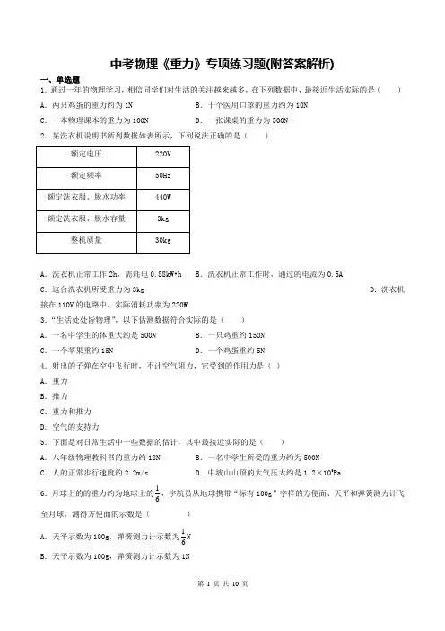 中考物理《重力》专项练习题(附答案解析)