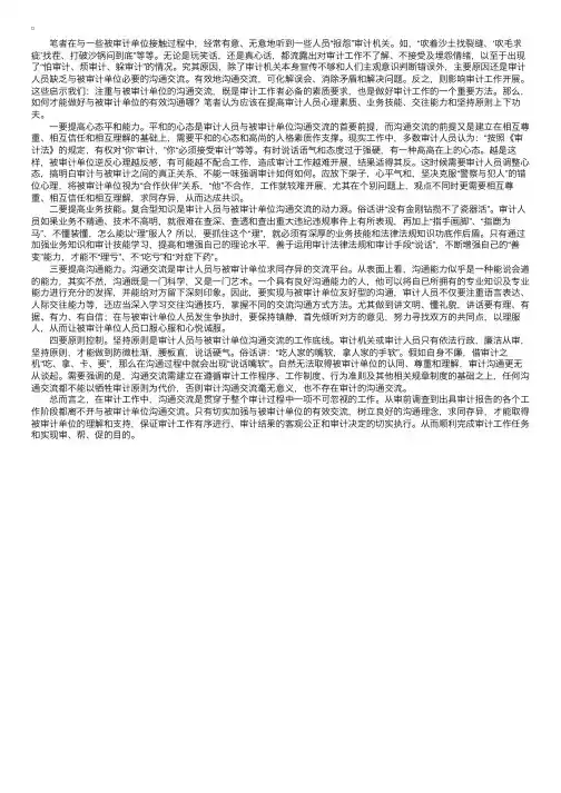 如何提高与被审计单位的沟通交流能力