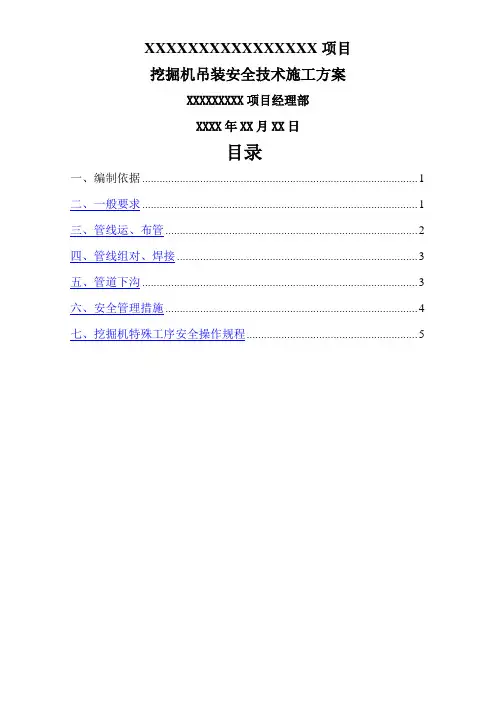 挖掘机吊装施工方案