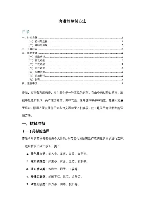 膏滋的熬制方法
