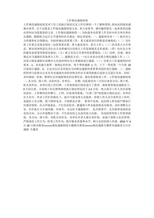工作情况通报制度