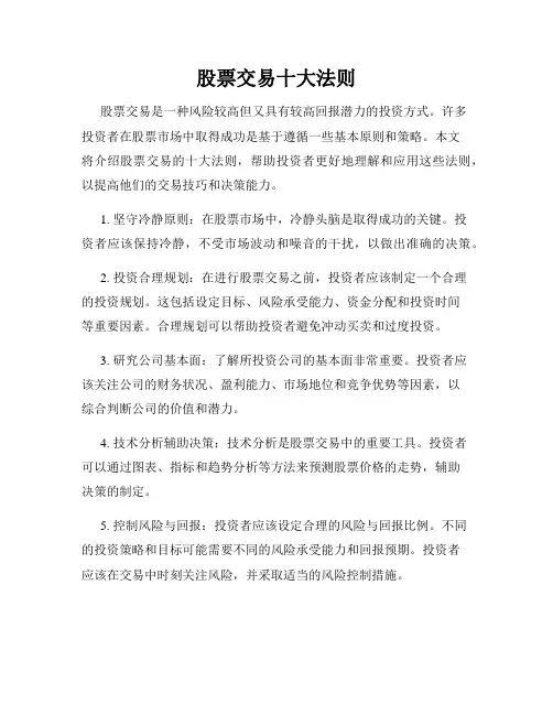 股票交易十大法则