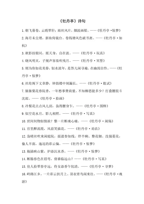 《牡丹亭》诗句
