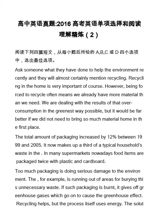 高中英语真题-2016高考英语单项选择和阅读理解精炼(2)