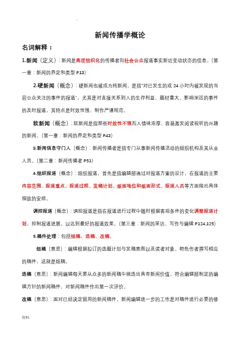新闻传播学概论考点
