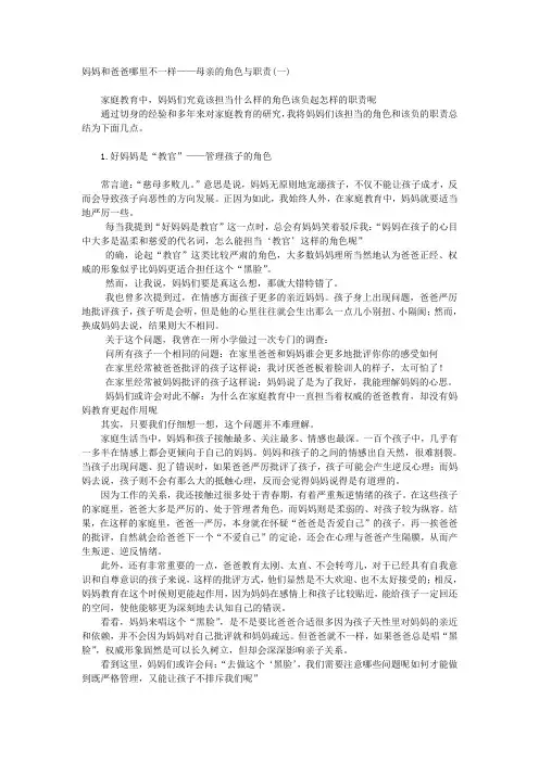 母亲的角色与职责