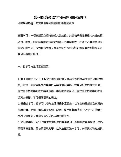 如何提高英语学习兴趣和积极性？