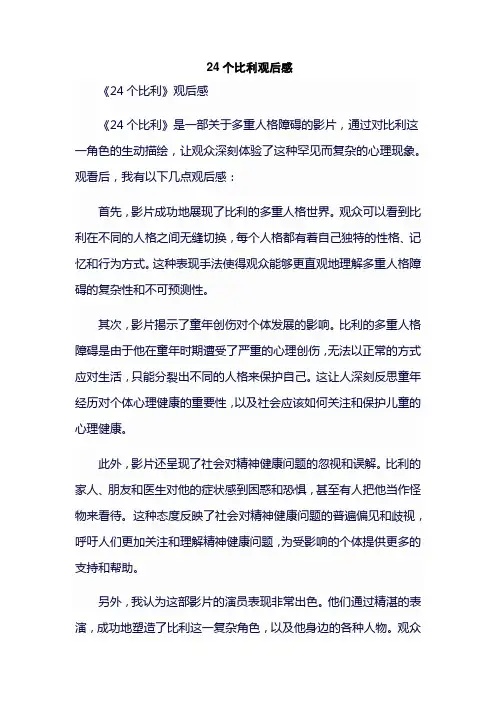 24个比利观后感