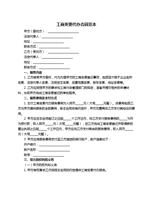 工商变更代办合同范本