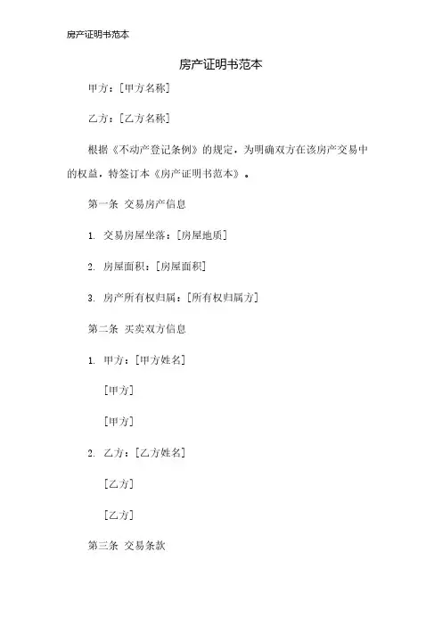 房产证明书范本