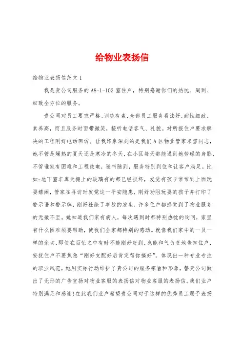 给物业表扬信