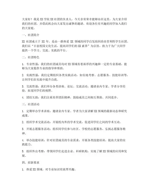 宣传招新演讲稿范文模板
