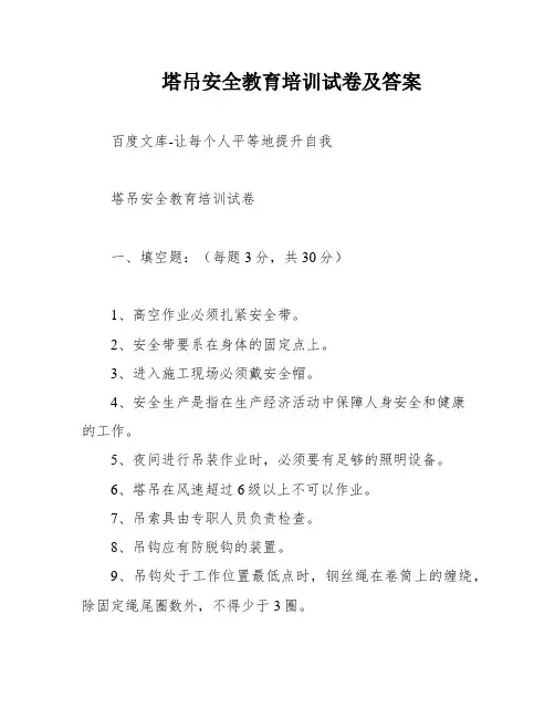 塔吊安全教育培训试卷及答案
