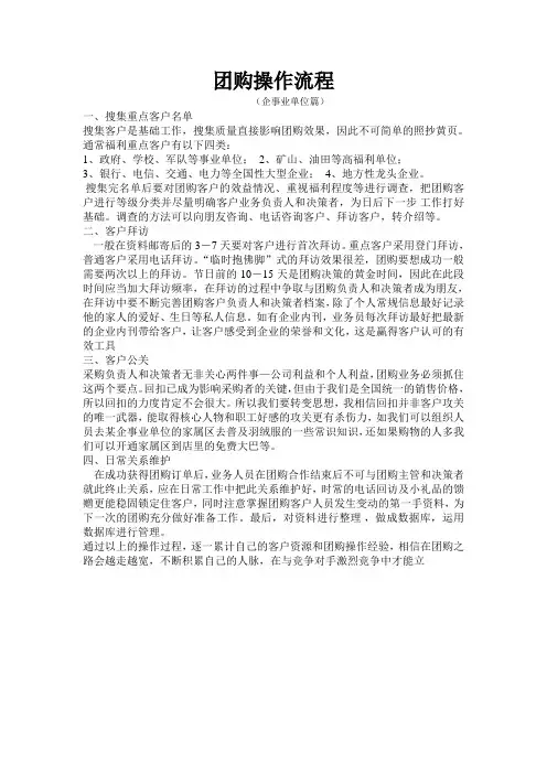 团购操作流程