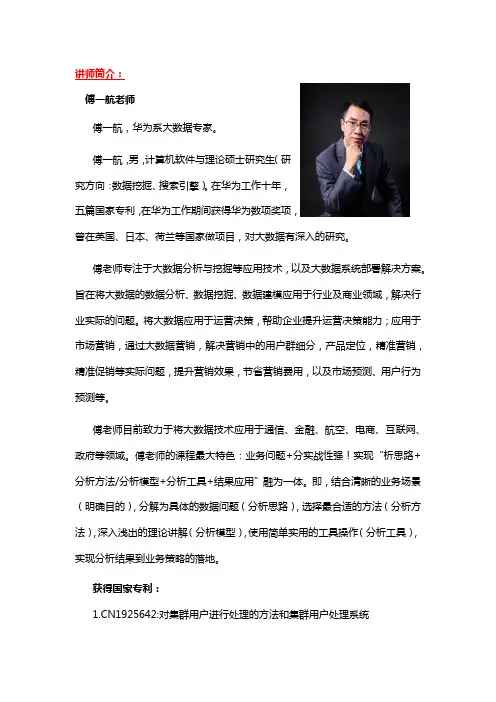 傅一航老师介绍