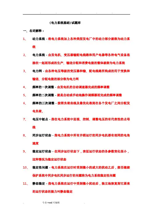 电力系统题库(300道)