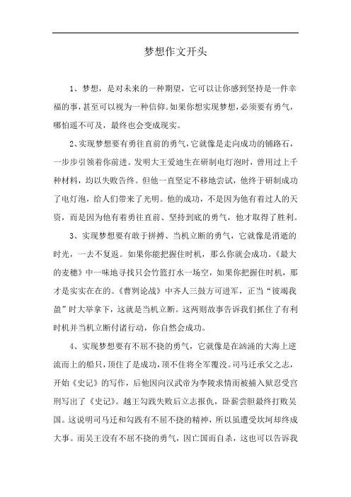 梦想作文开头