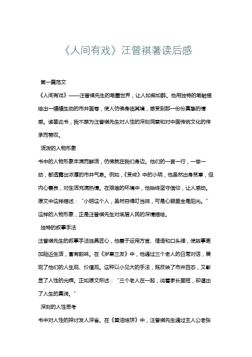 《人间有戏》汪曾祺著读后感