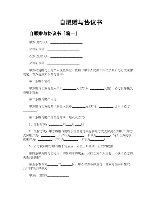 自愿赠与协议书