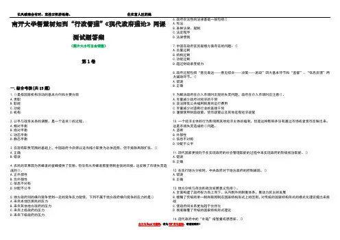 南开大学智慧树知到“行政管理”《现代政府理论》网课测试题答案5
