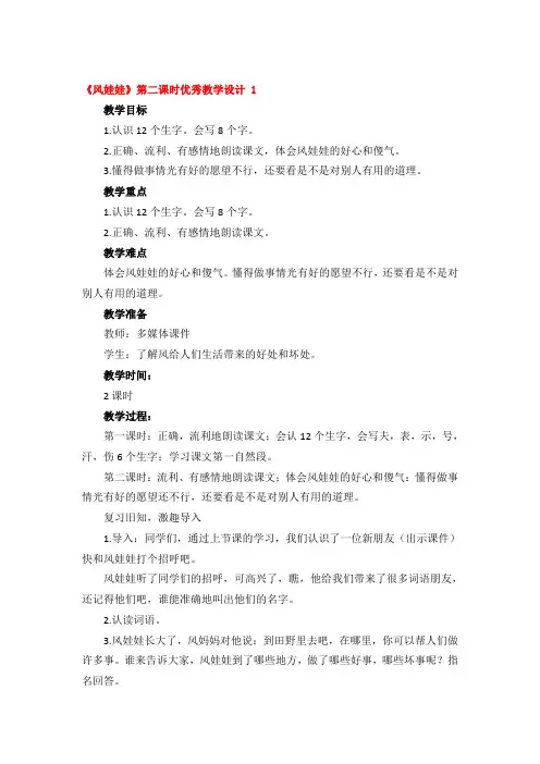 《风娃娃》第二课时优秀教学设计精品4篇