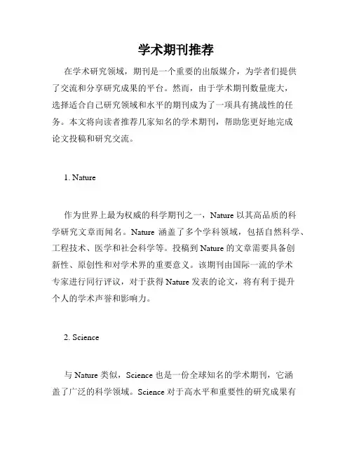 学术期刊推荐