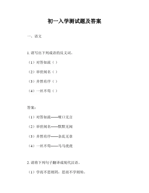 初一入学测试题及答案