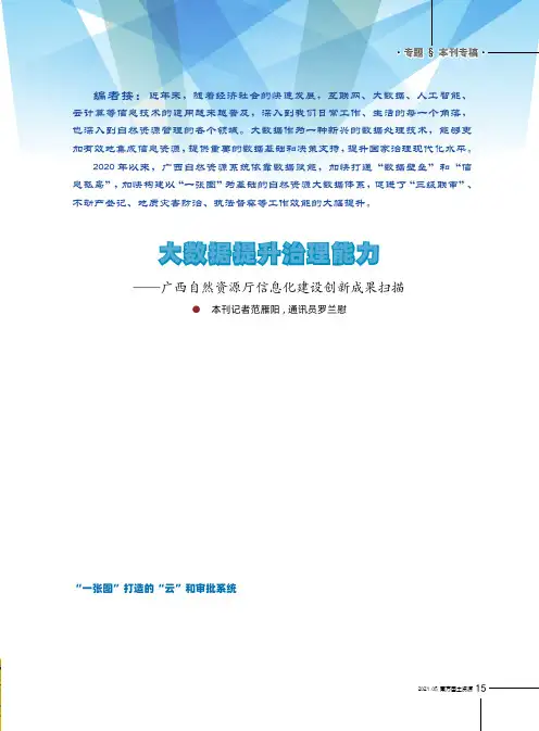 大数据提升治理能力——广西自然资源厅信息化建设创新成果扫描