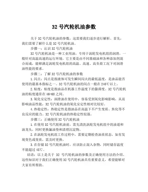 32号汽轮机油参数