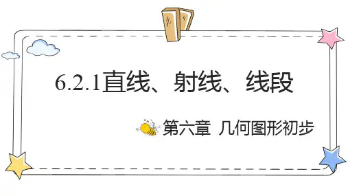 直线、射线、线段 ppt课件