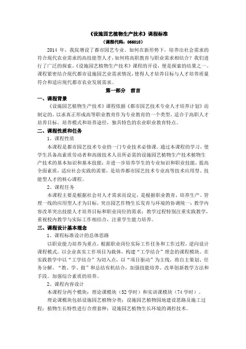 设施园艺植物生产技术课程标准cha