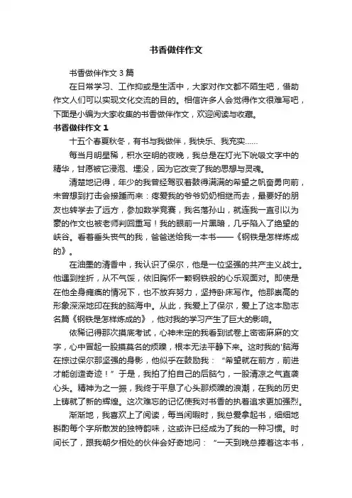 书香做伴作文