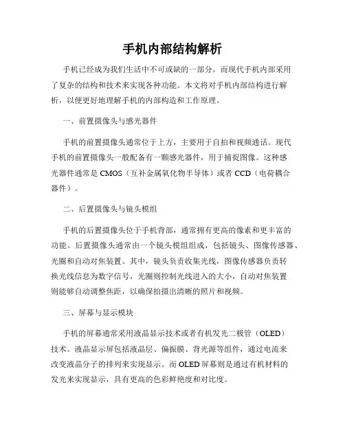 手机内部结构解析
