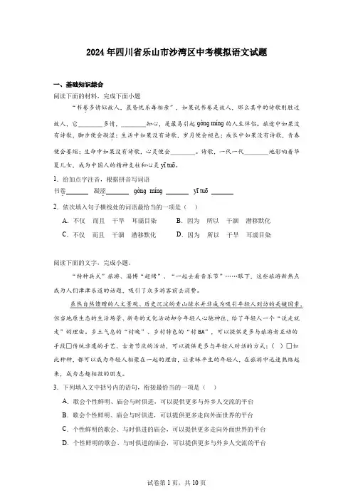 2024年四川省乐山市沙湾区中考模拟语文试题