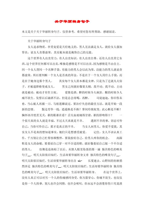 关于华丽转身句子